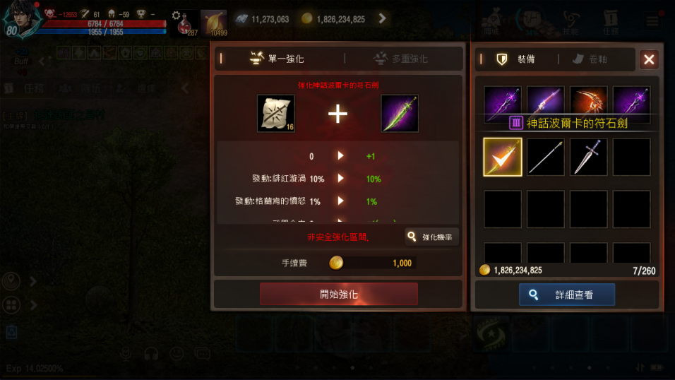 天堂M私服 大尾天堂M私服 選擇武器