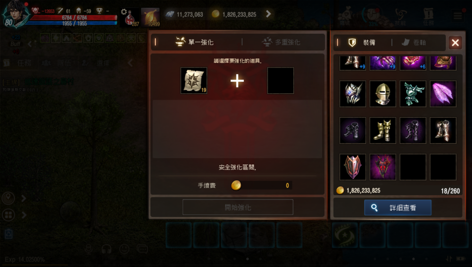天堂M私服 大尾天堂M私服 盔甲強化UI