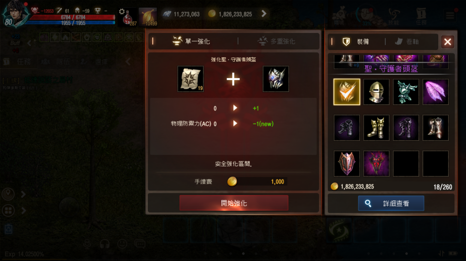 天堂M私服 大尾天堂M私服 選擇要強化的盔甲