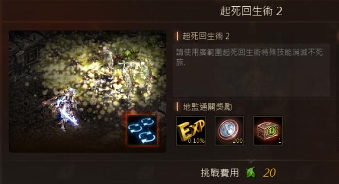 天堂私服 大尾天堂M私服 試煉副本挑戰需要消耗殷海薩的祝福