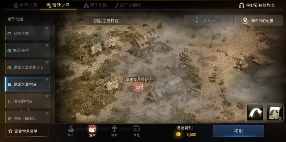 天堂 大尾天堂M 每個村莊中都有倉庫管理員