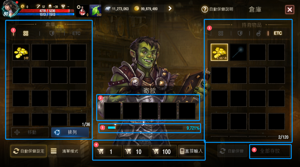 天堂 大尾天堂M 倉庫使用者寄放物品畫面