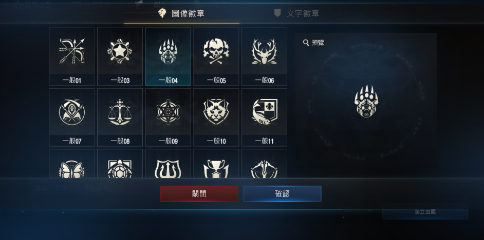 天堂 大尾天堂M私服 選擇血盟的圖像徽章