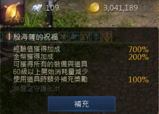 天堂 大尾天堂M 殷海薩的祝福狀態為3520時的加成