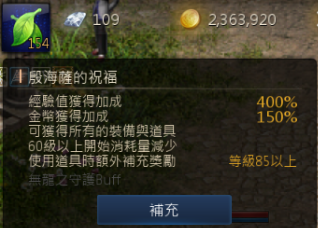 天堂 大尾天堂M 殷海薩的祝福狀態為154時的加成