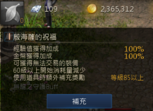 天堂 大尾天堂M 殷海薩的祝福狀態為0時的加成