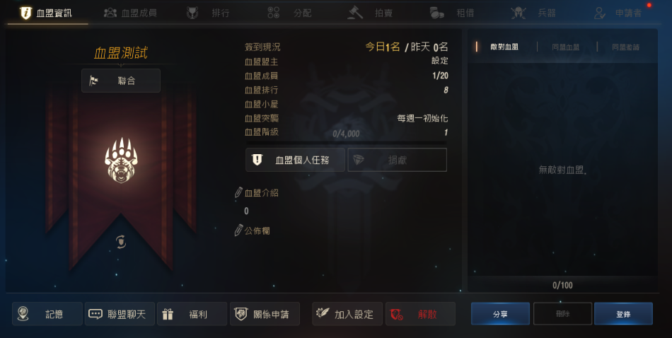 天堂M私服 大尾天堂M私服 血盟資訊視窗