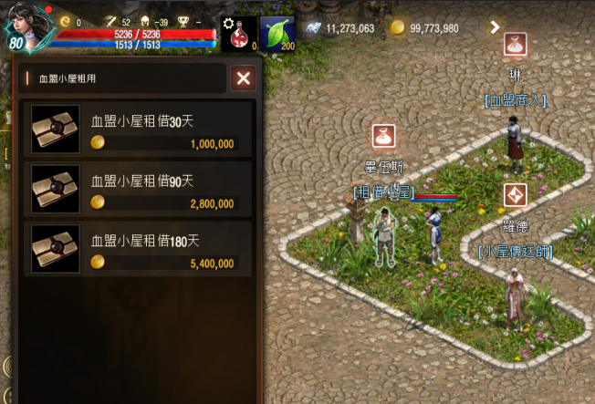 天堂M私服 大尾天堂M私服 血盟小屋租用視窗