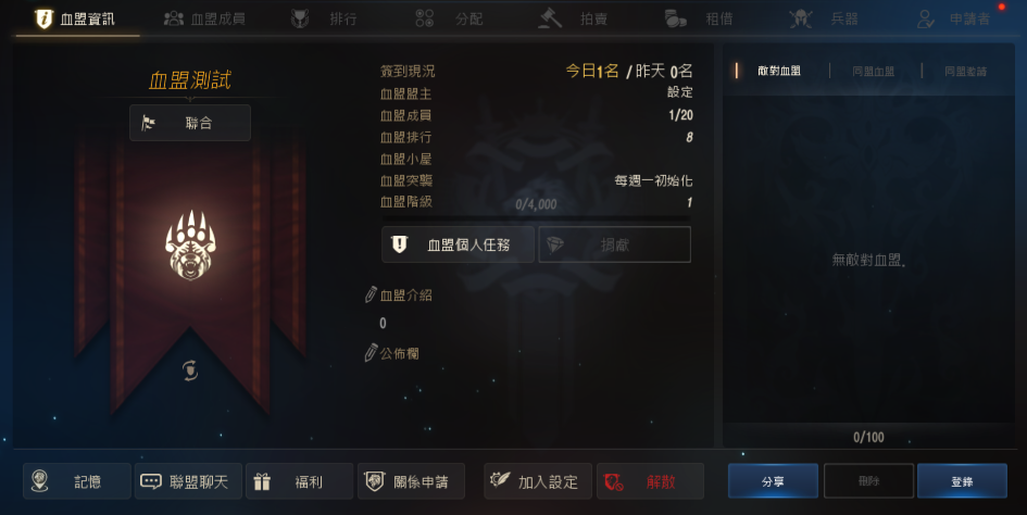 天堂M私服 大尾天堂M私服 在血盟的血盟資訊視窗簽到