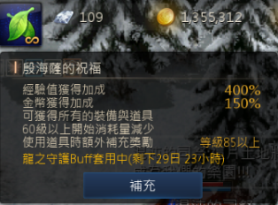 天堂 大尾天堂M 殷海薩的祝福在龍之守護狀態下的加成