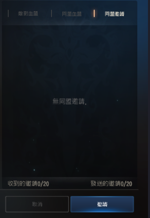 天堂M私服 大尾天堂M私服 同盟邀請列表