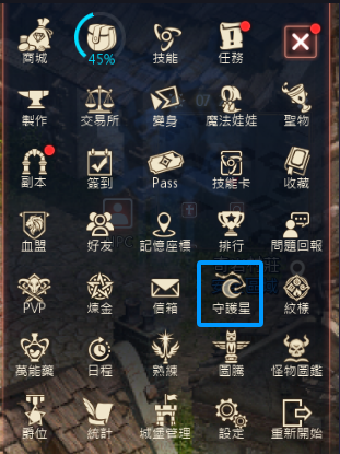 大尾天堂 大尾天堂M私服 在菜單欄中點擊守護星進入