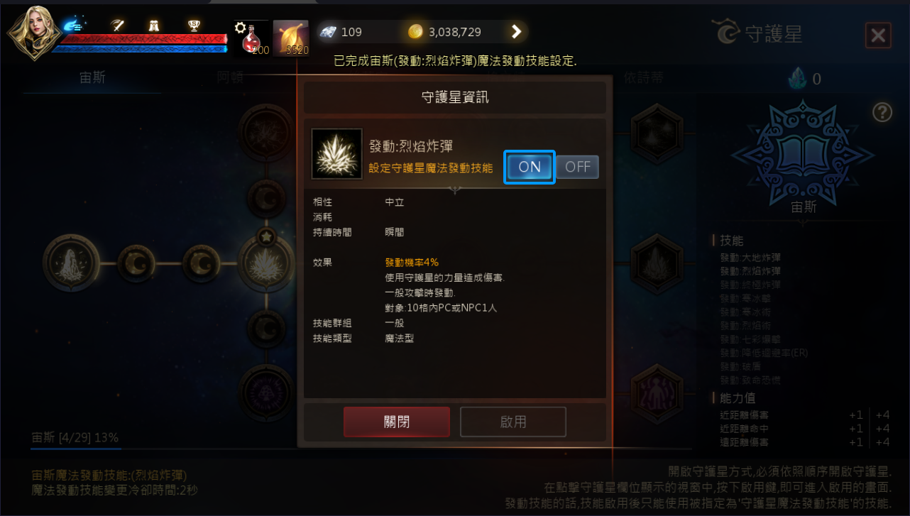 大尾天堂 大尾天堂M私服 在守護星資訊中選擇on/off守護星魔法發動技能