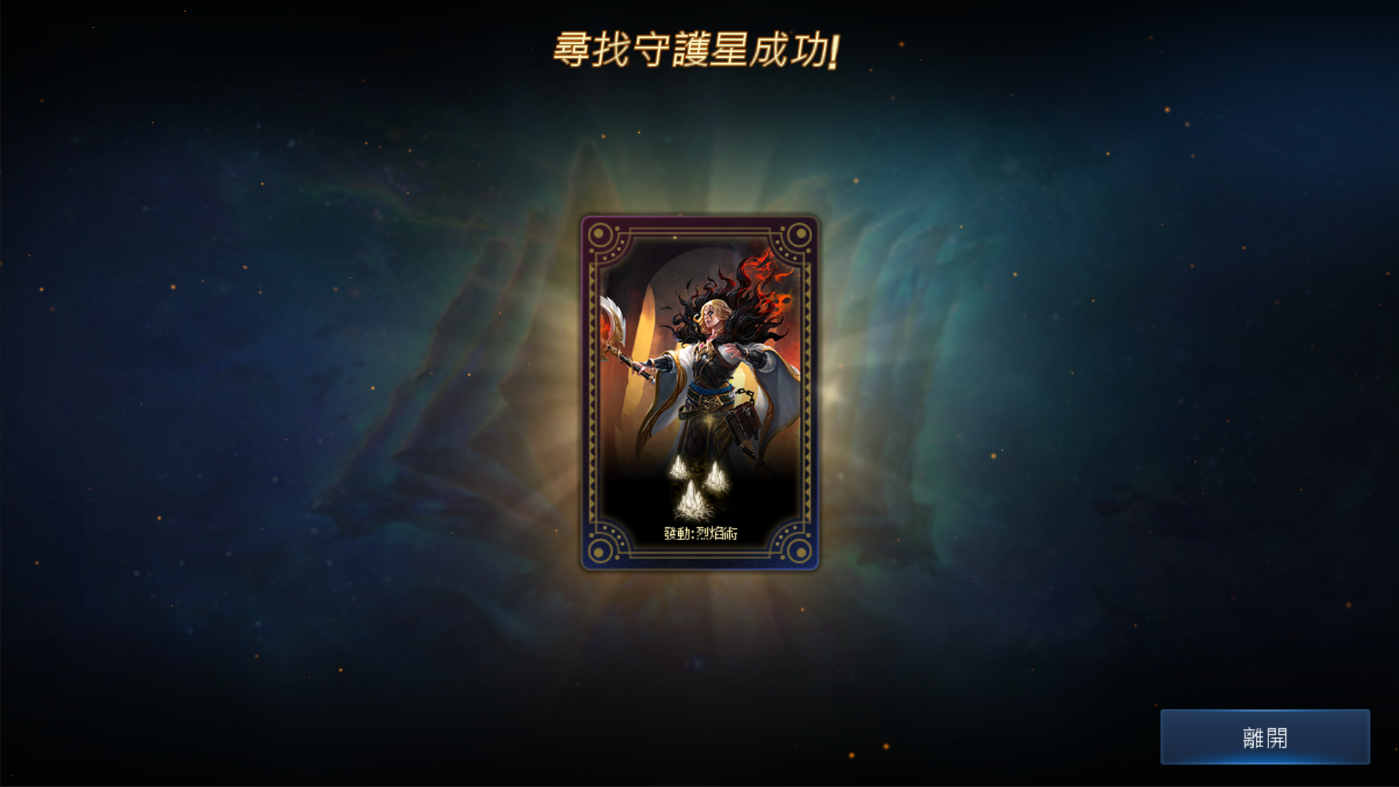 大尾天堂 大尾天堂M私服 成功找到守護星