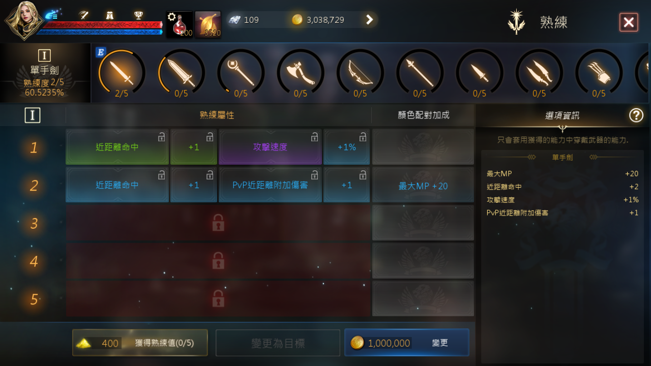 天堂M 大尾天堂M私服 根據您的武器在熟練界面選您的武器