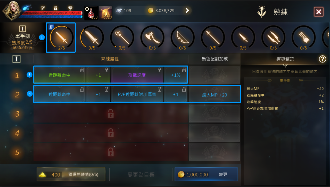 天堂M 大尾天堂M私服 根據您武器的熟練程度提高您會獲得額外的屬性，相同顏色的屬性配對會獲得顏色配對加成