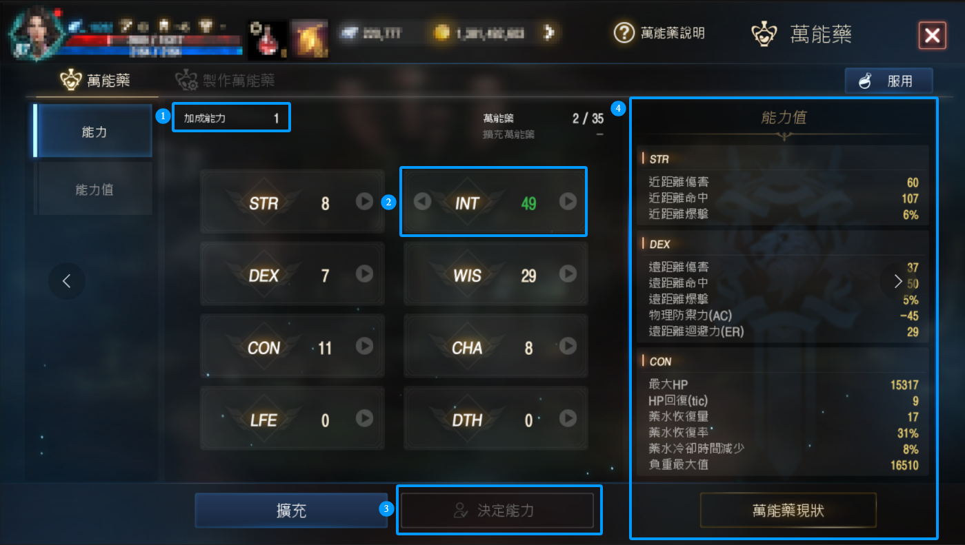 大尾天堂M 天堂M私服 通關使用魔法或者消耗品來增加屬性