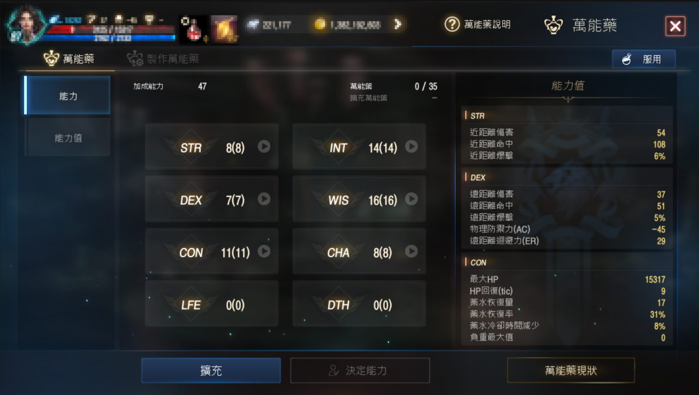 大尾天堂M 天堂M私服 使用特定的道具將屬性值重置進行重新分配