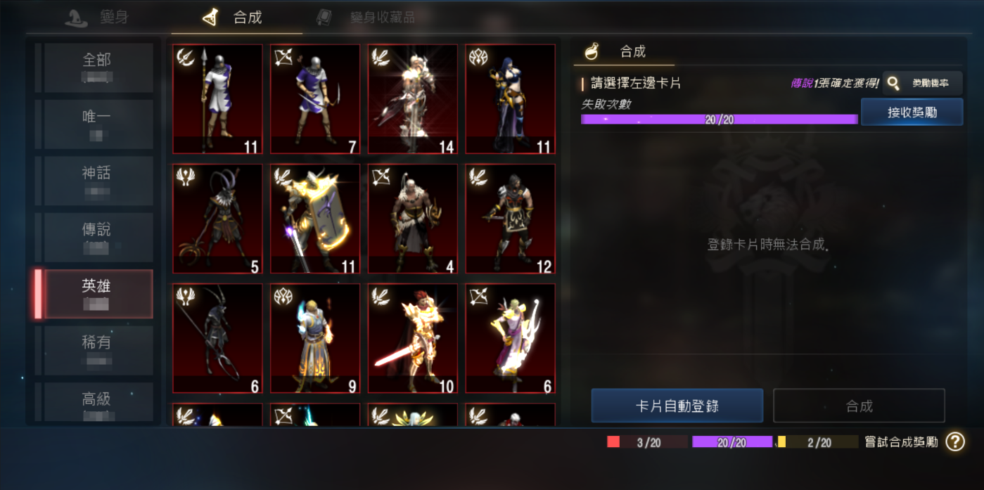 天堂M 大尾天堂M私服 當變身/娃娃合成失敗之後就會獲得卡片合成點數，達到一定次數會獲得獎勵