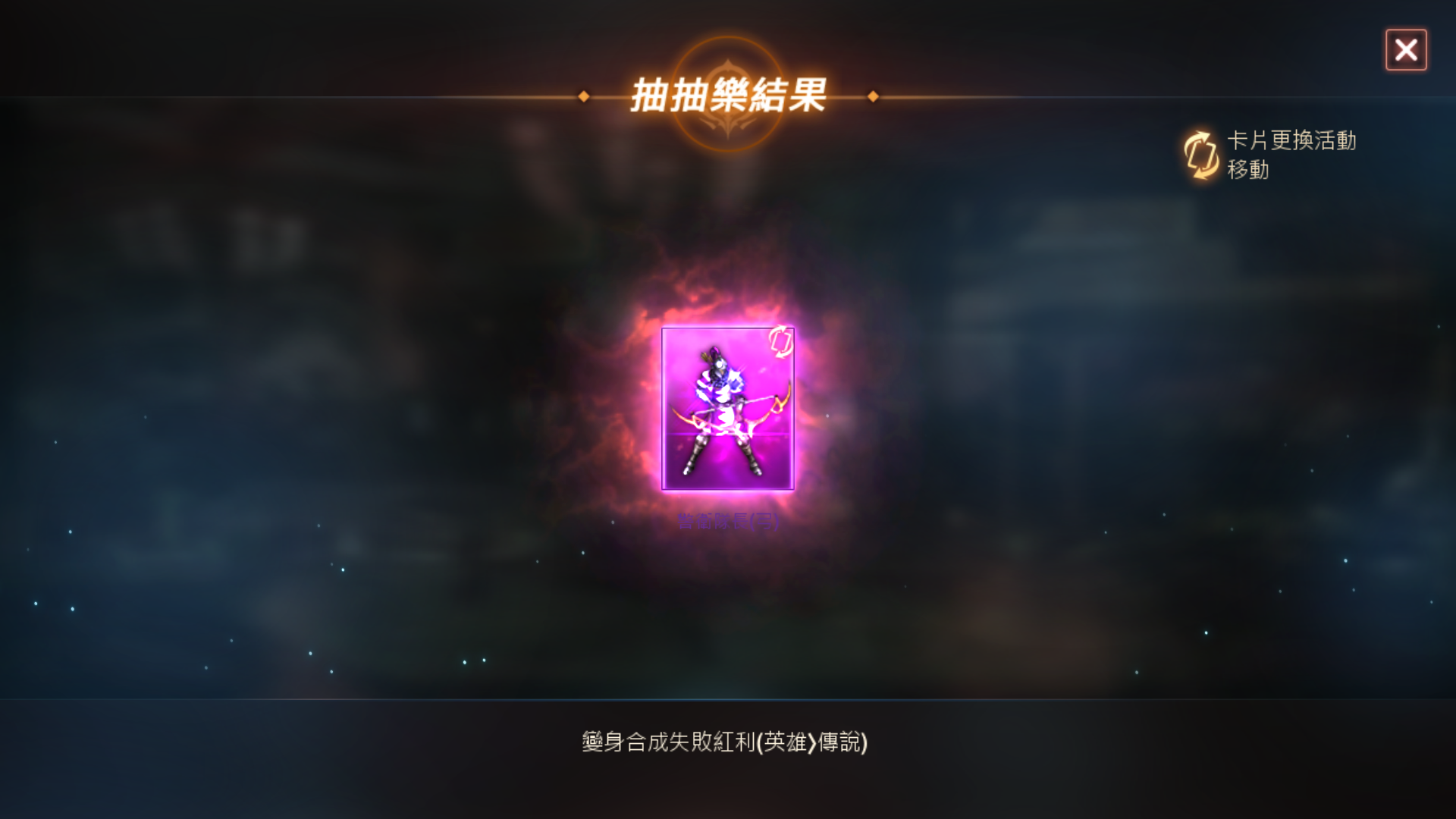 天堂M 大尾天堂M私服 確認嘗試合成獎勵的結果畫面