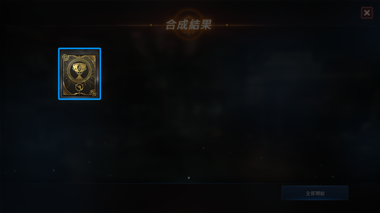 天堂m私服 大尾天堂m 聖物合成完成