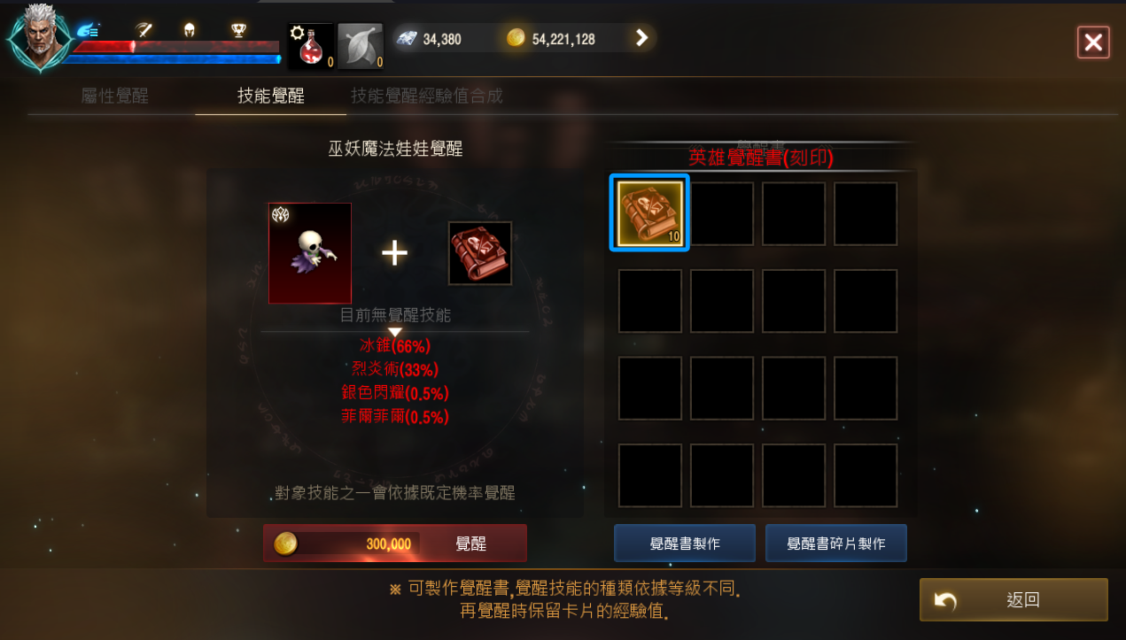 天堂私服 大尾天堂m 通過使用變身/魔法娃娃覺醒書喚醒現有魔法娃娃的潛力覺醒技能