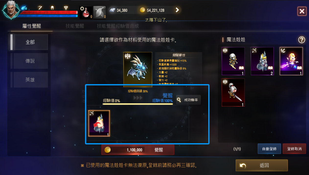 天堂私服 大尾天堂m 魔法娃娃經驗值到達100%可以進行屬性覺醒
