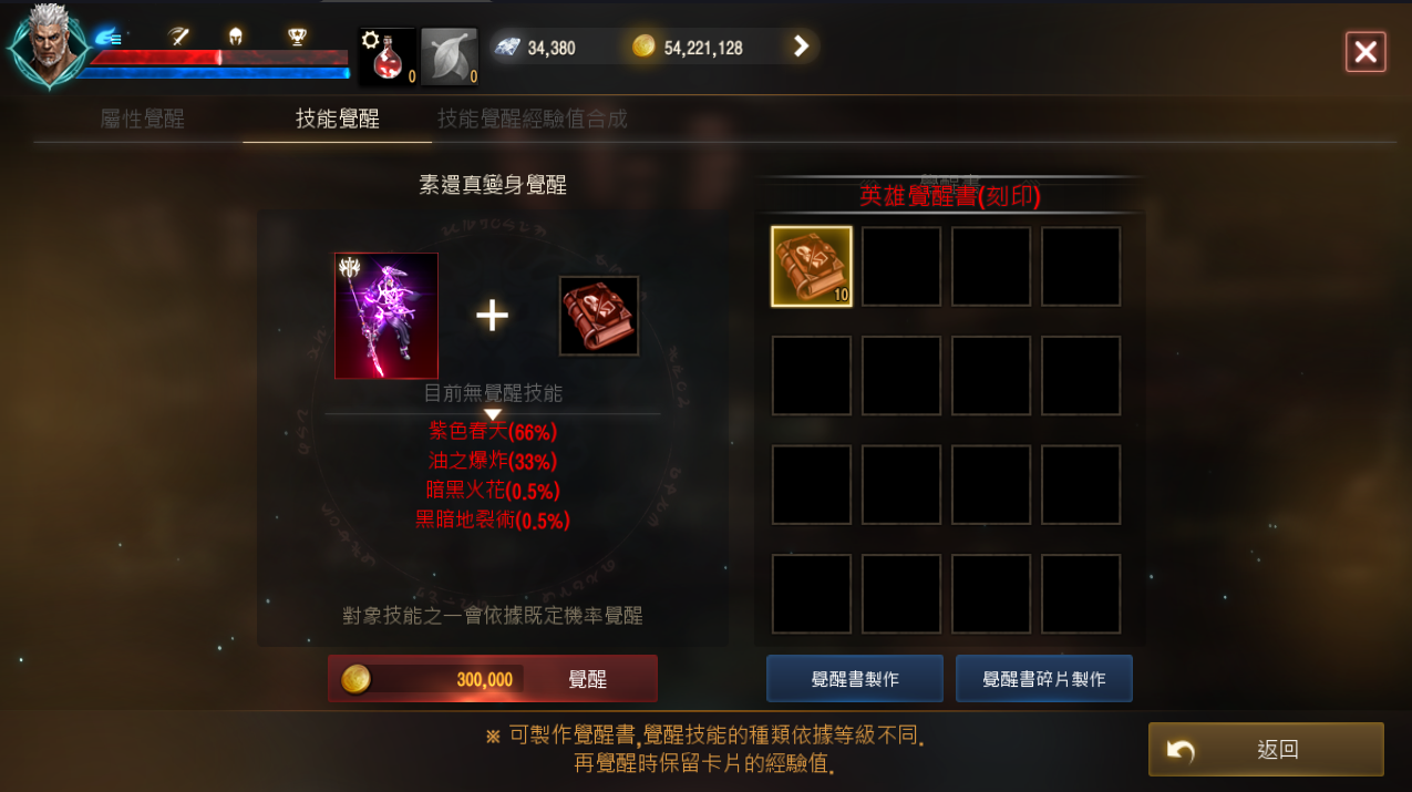 天堂M 大尾天堂M 通過使用變身/魔法娃娃覺醒書來喚醒變身卡牌的潛力