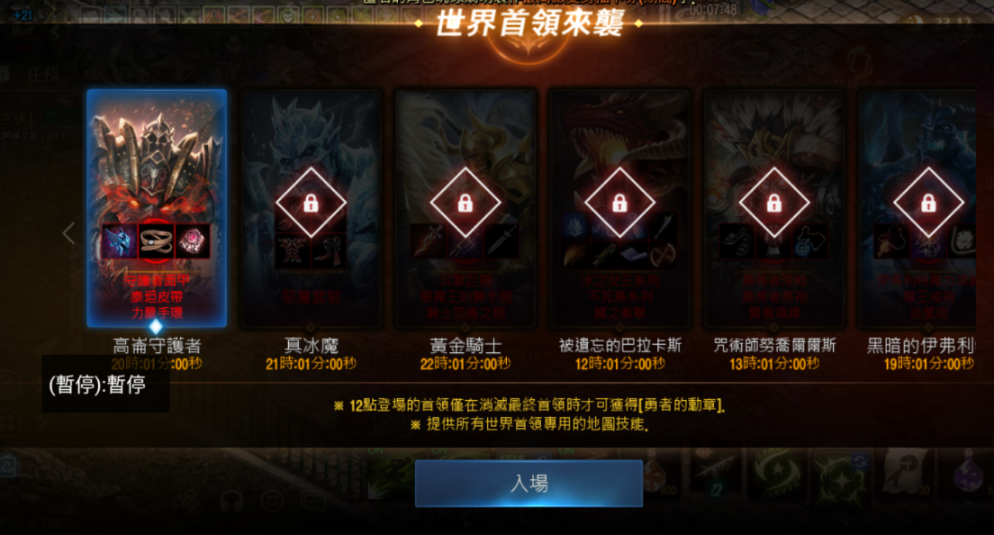 大尾天堂 天堂M 選擇您可以進入的世界boss所在地副本