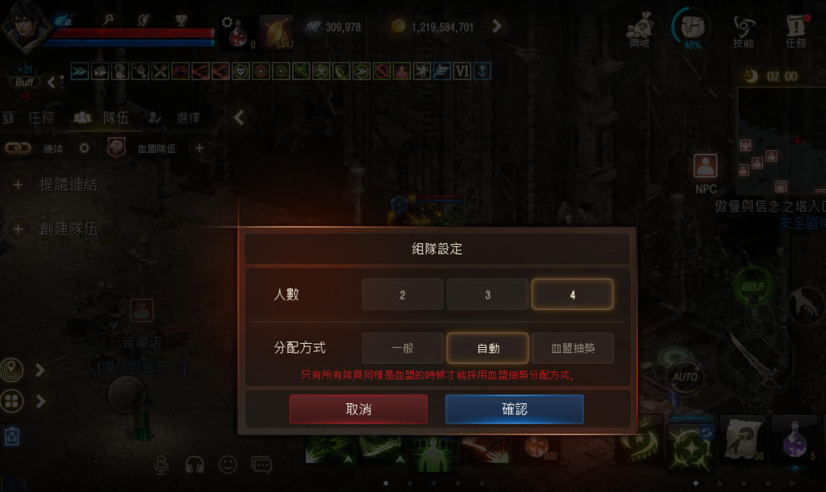 天堂 大尾天堂M 創建隊伍的組隊設定內容