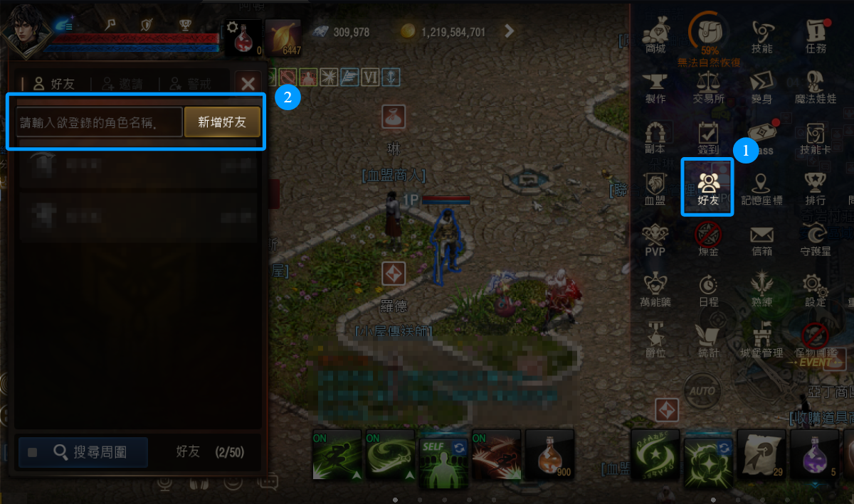 天堂私服 大尾天堂M私服 好友窗口打開和登錄新的好友