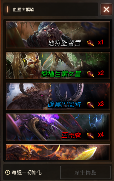 天堂M私服 大尾天堂M私服 血盟突襲戰視窗選擇您要進入的突襲