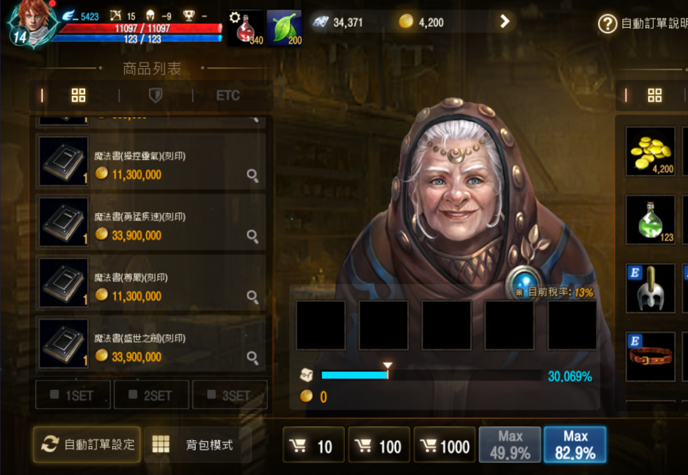 天堂M 大尾天堂M私服 王族購買技能畫面