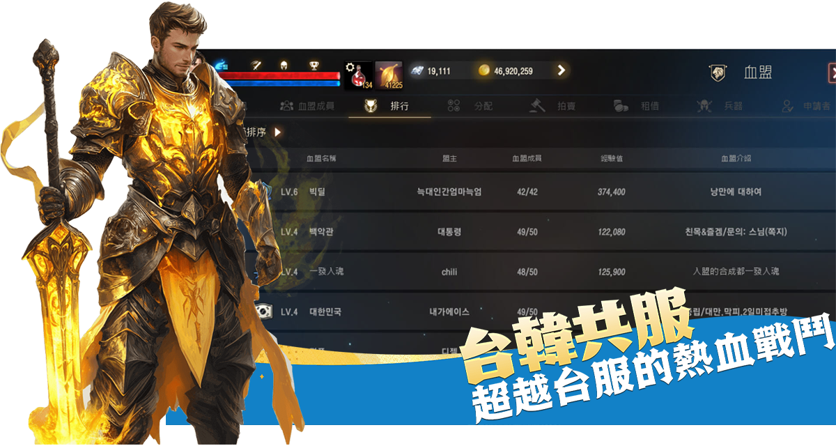 天堂m私服台韓共服，超越台服的熱血戰斗