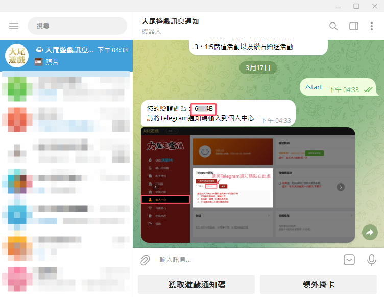 接收到通知碼