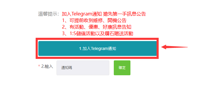 點擊加入telegram通知