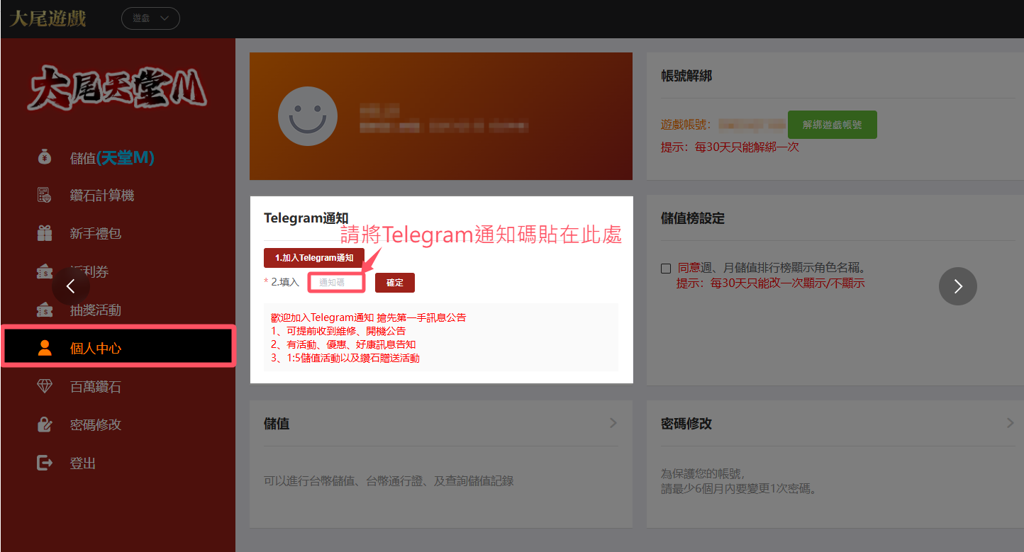也可以在個人中心綁定Telegram通知