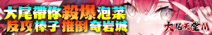 大尾帶你爆殺泡菜反攻棒子推倒奇岩城