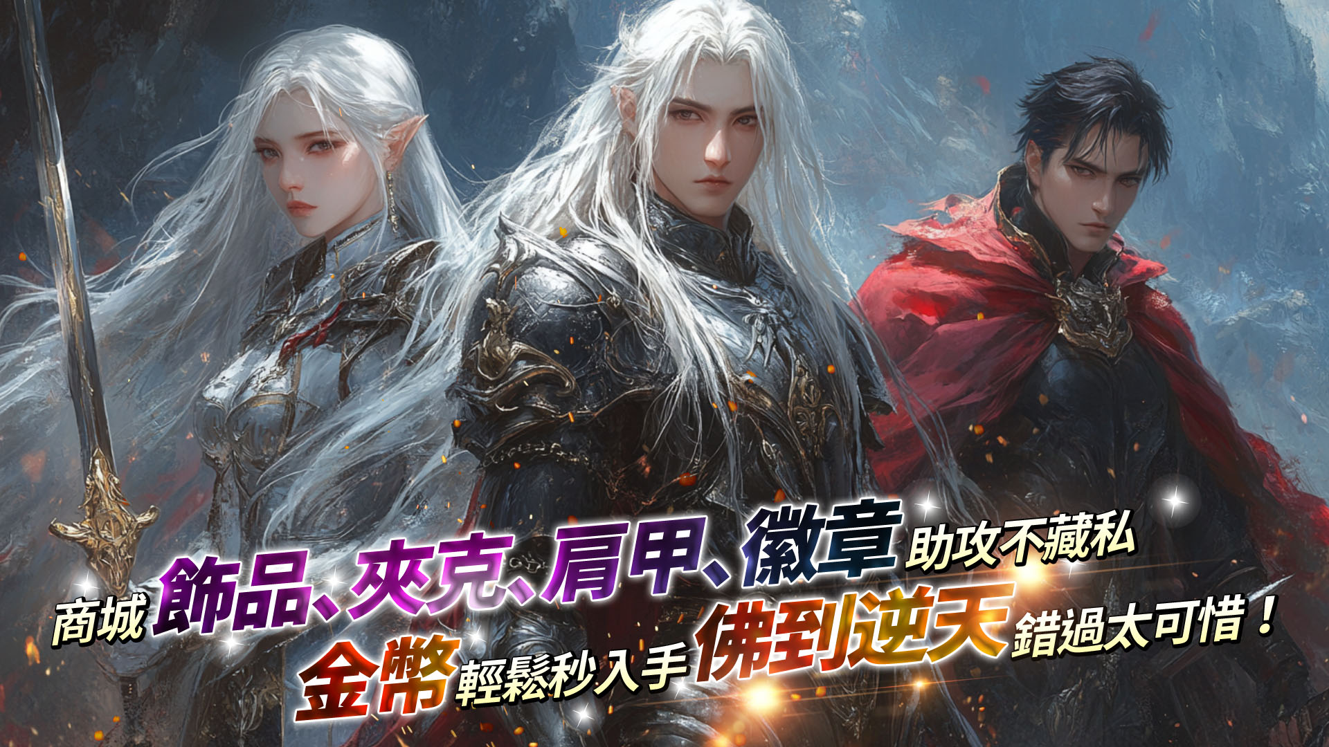 私服 商城助攻，好禮不停