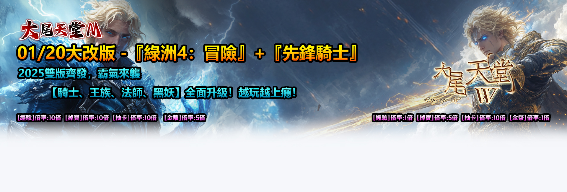 天堂m私服 【綠洲4：冒險】新職業 先鋒騎士