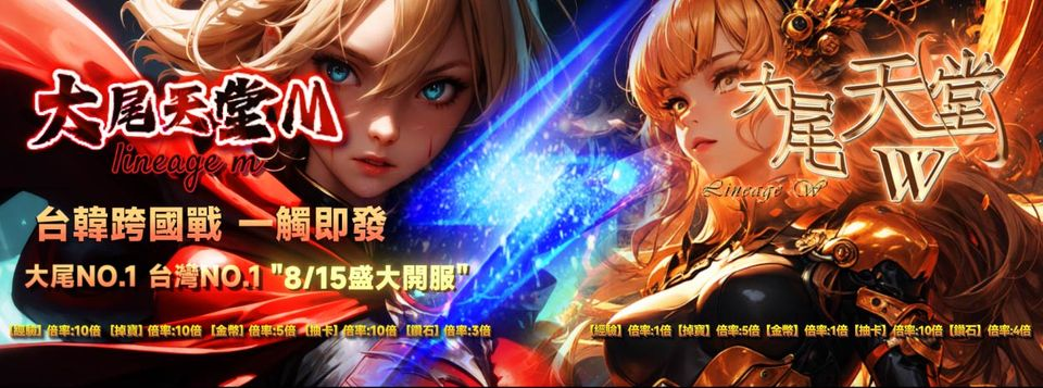 私服大尾天堂M台韓國戰