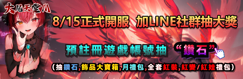 天m預註冊遊戲帳號抽“鑽石”