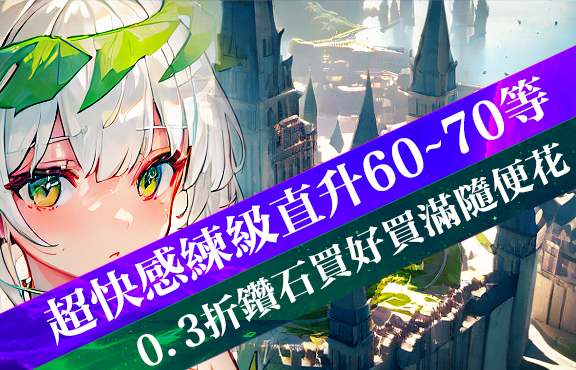 天堂M私服 超快練級