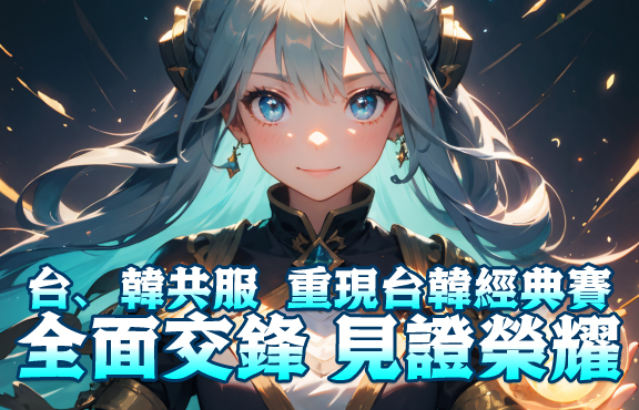 大尾天M私服 台韓共服重現經典賽