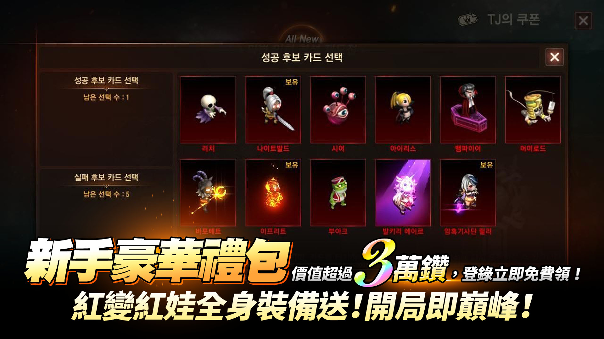 天堂私服 新手豪華禮包，免費領！