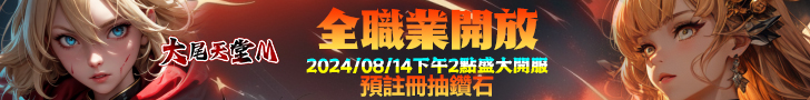 天堂M全職業開放