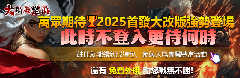 天堂m私服此時不登入更待何時