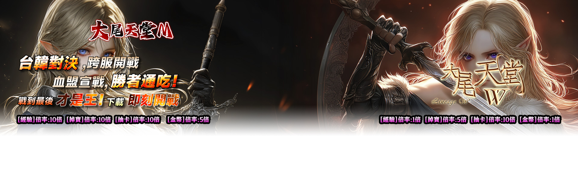 台韓對決，跨服開戰，血盟宣戰，勝者通吃