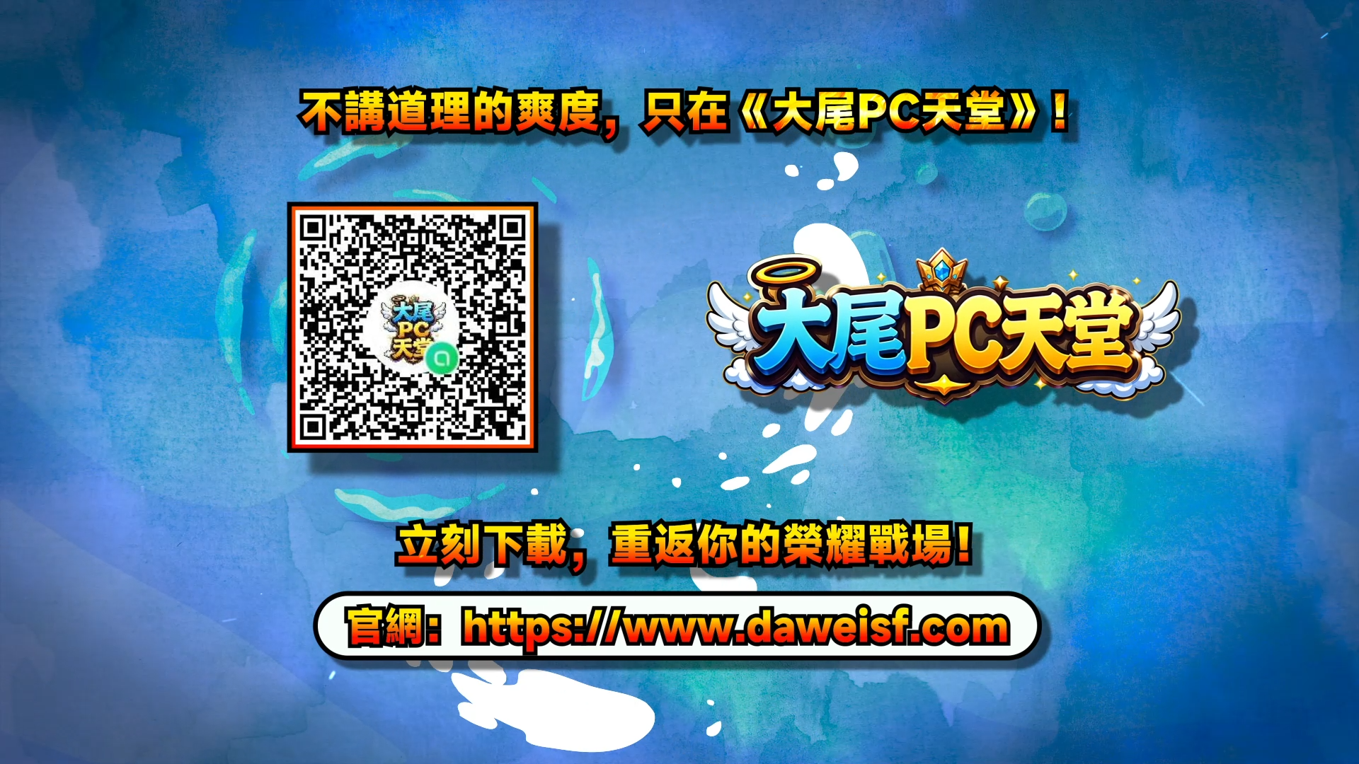 經典381版本，爭奪屬於你的榮耀與傳說！